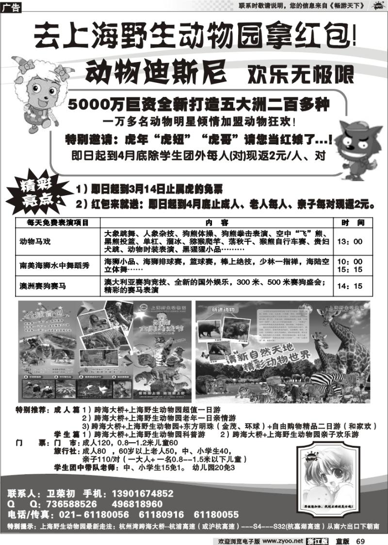 69 去上海野生动物园拿红包