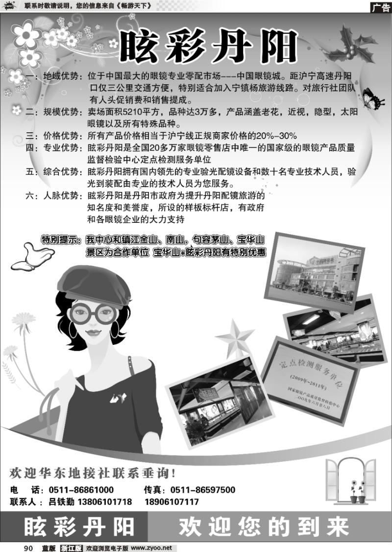 90 丹阳中国眼镜城---眩彩丹阳