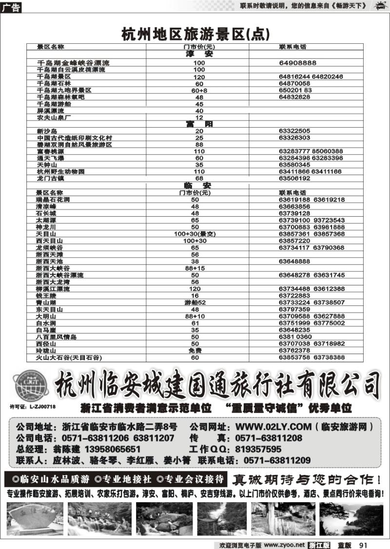 91 杭州临安城建国通旅行社-临安专业地接