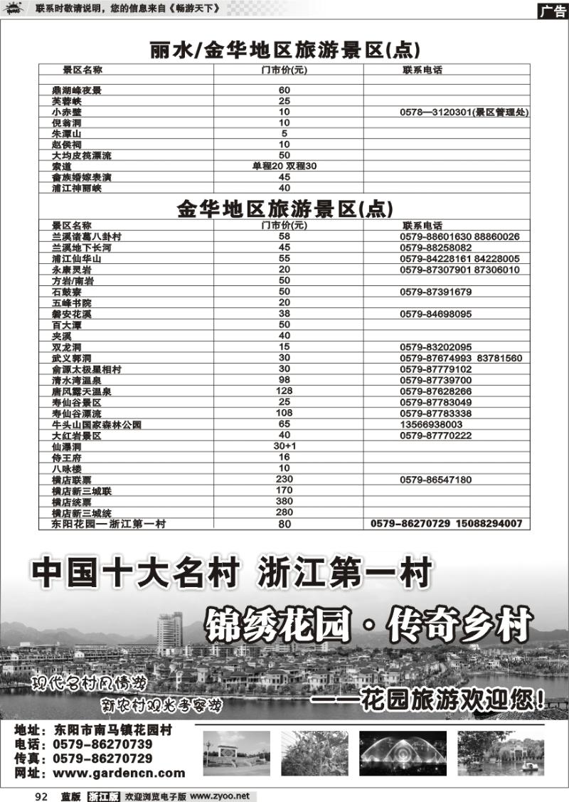 92 东阳市花园旅游发展有限公司