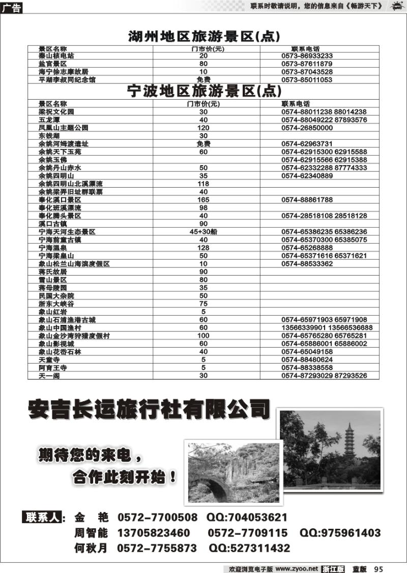 95 景区景点旅游信息广告