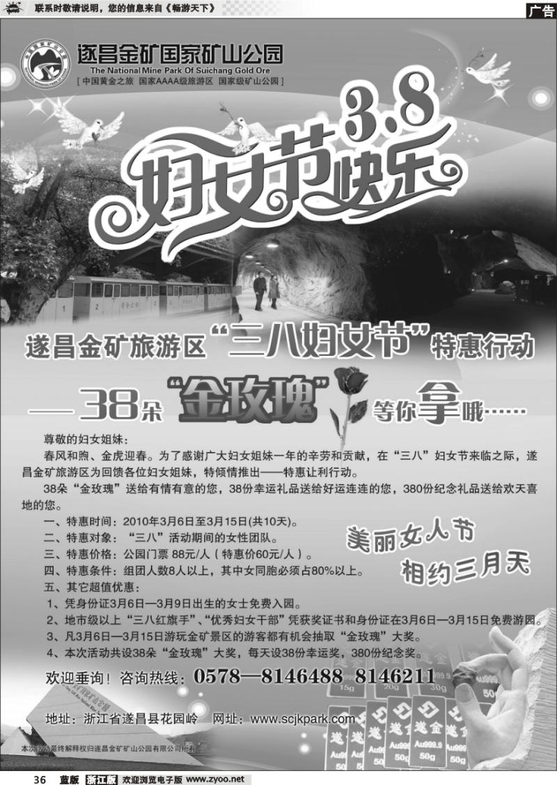 36 遂昌金矿国家矿山公园