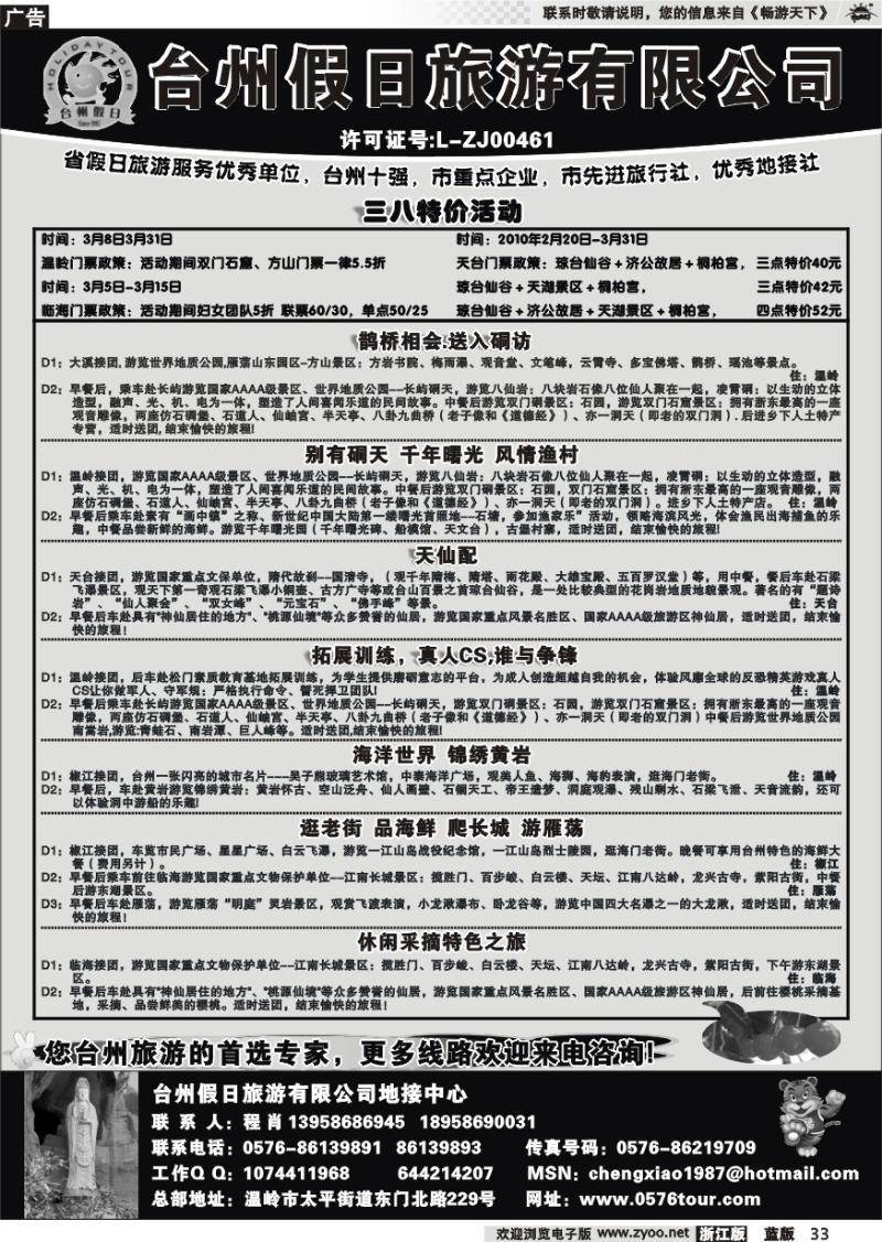 33 台州假日旅游公司