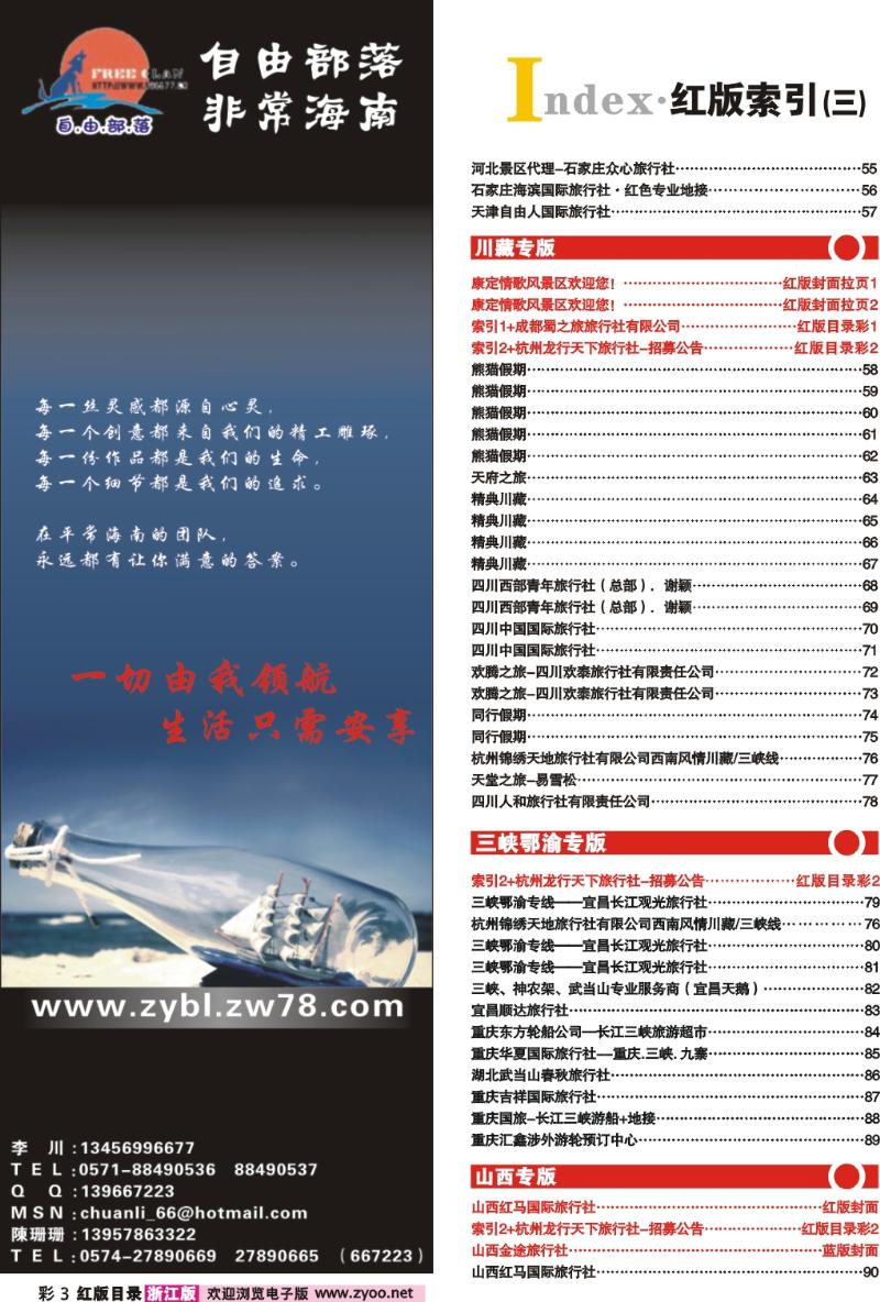 红版目录彩3 索引3+自由部落●非常海南