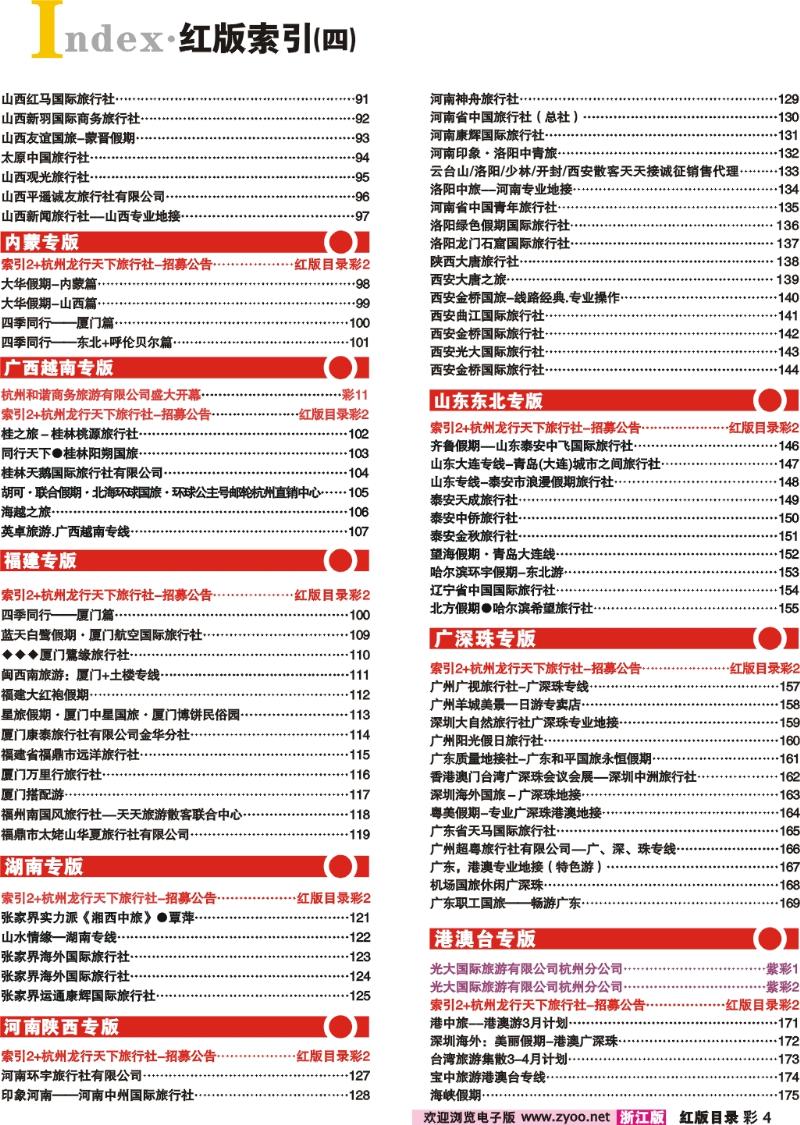 红版目录彩4 索引