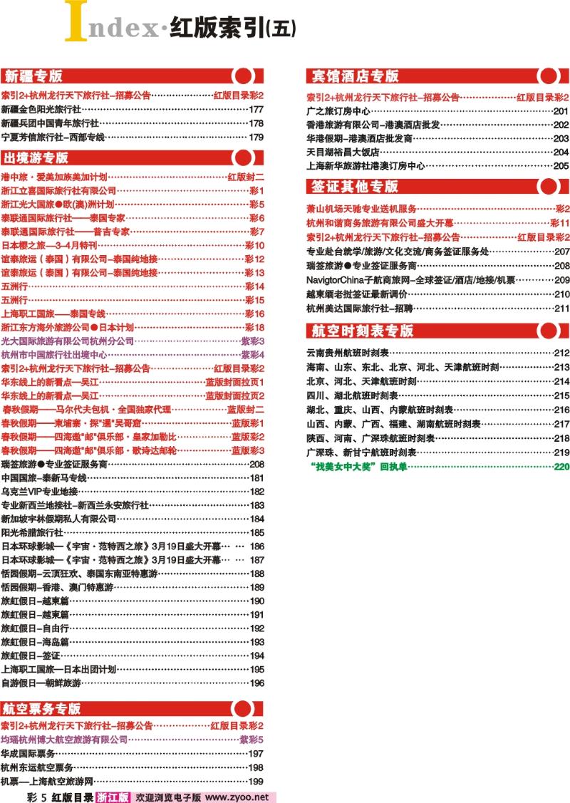 红版目录彩5 索引
