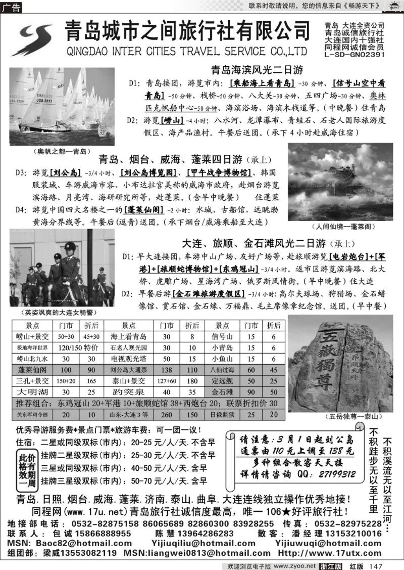 147 山东大连专线-青岛(大连)城市之间旅行社