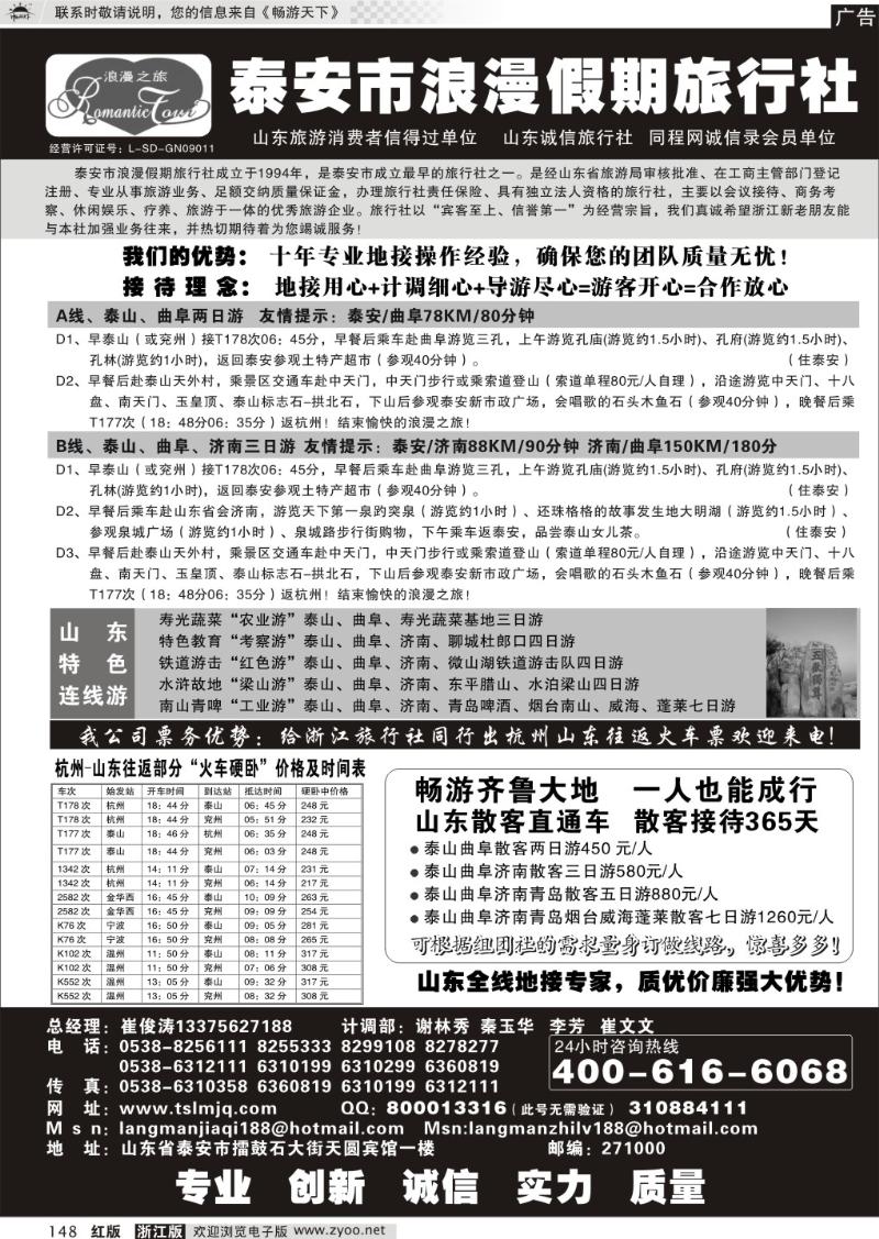 148 山东专线-泰安市浪漫假期旅行社