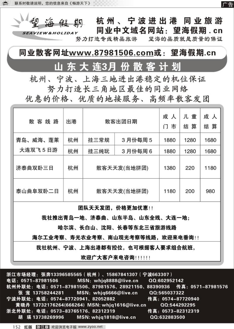 152 望海假期· 青岛大连线