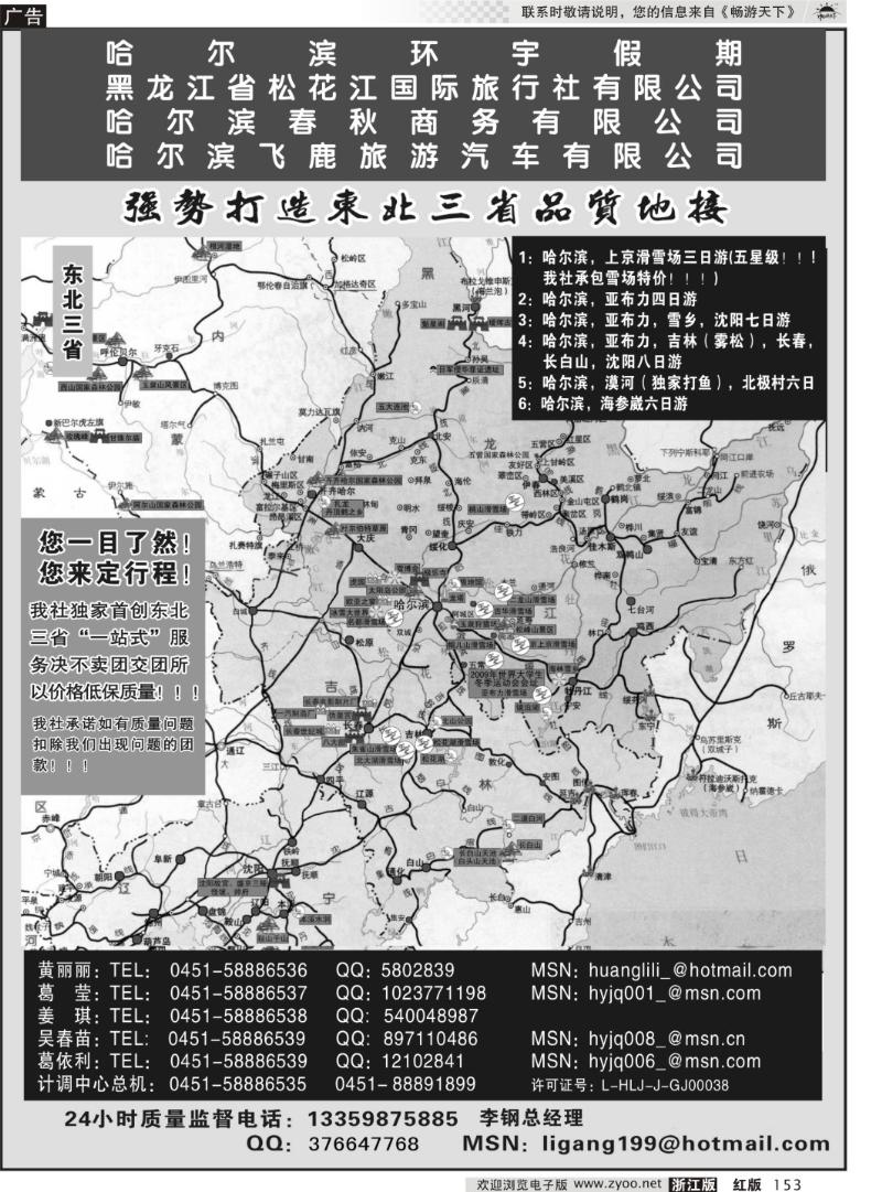 153 哈尔滨环宇假期-东北游