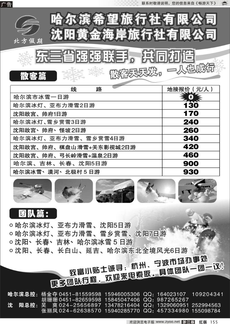 155 北方假期●哈尔滨希望旅行社