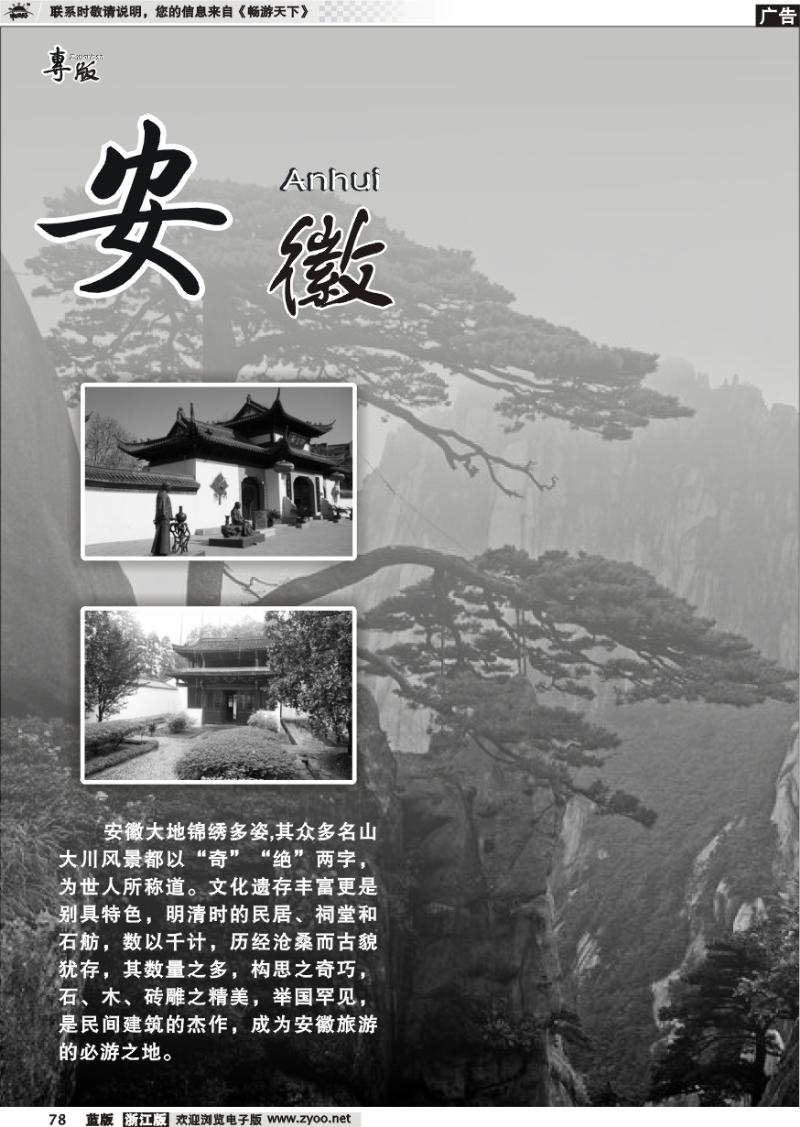 78 安徽专版