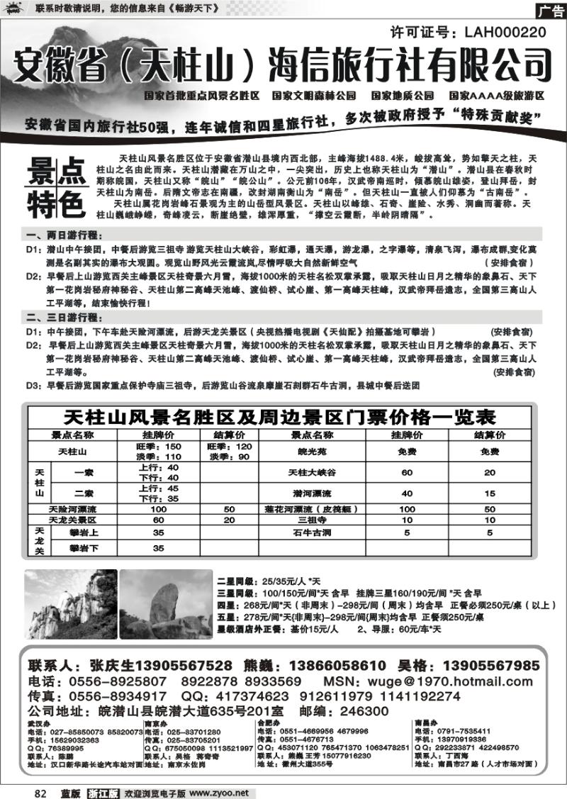 82 天柱山海信旅行社