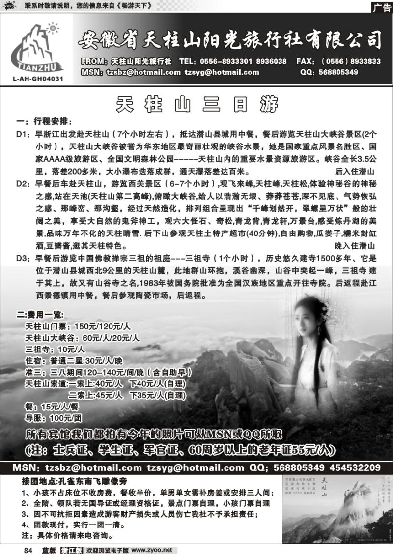 84 天柱山阳光旅行社