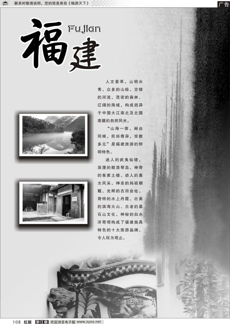 108 福建专版