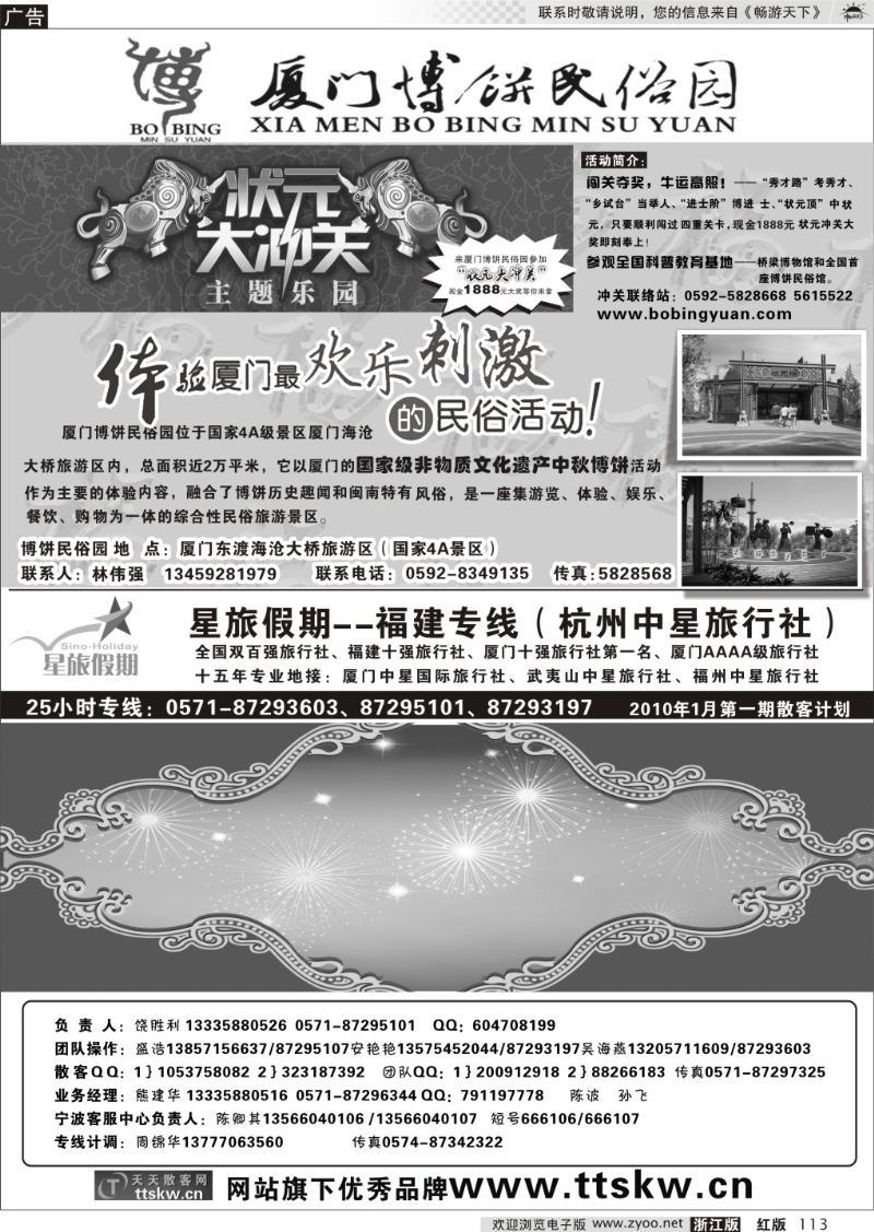 113 星旅假期·厦门中星国旅·厦门博饼民俗园