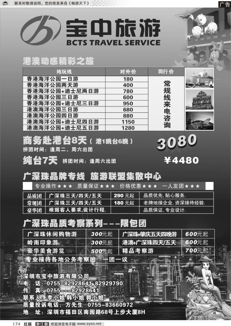 174  宝中旅游港澳台专线