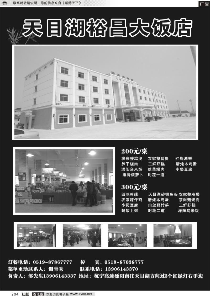 204  天目湖裕昌大饭店
