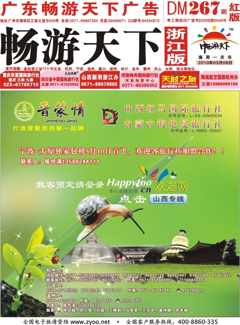 红版封面 山西红马国际旅行社