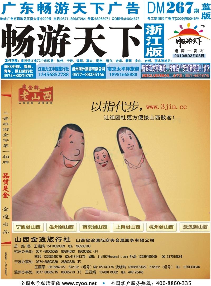 蓝版封面 山西金途旅行社