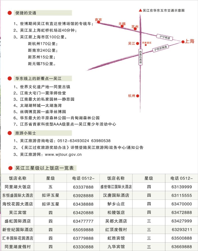蓝版封面拉页二 华东线上的新看点—吴江