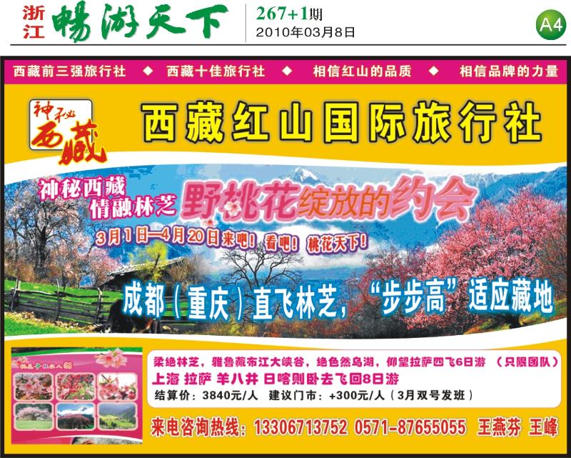 封底A4 上 神秘西藏