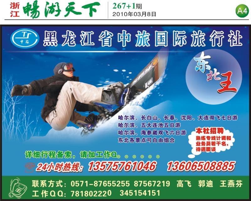 封底A4 下 东北风情