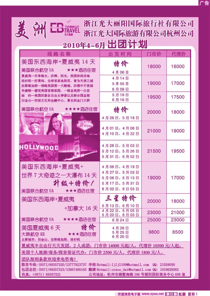 紫彩1 光大国际旅游有限公司杭州分公司