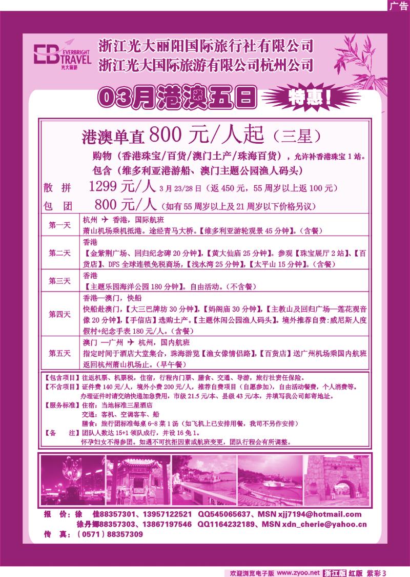 紫彩3 光大国际旅游有限公司杭州分公司