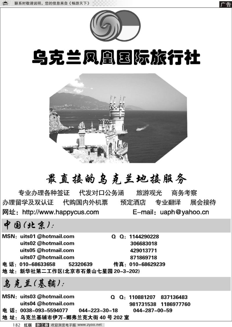 182 乌克兰VIP专业地接