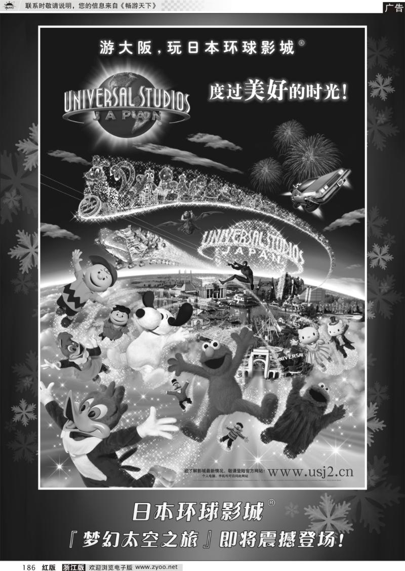 186 日本环球影城—《宇宙·范特西之旅》3月19日盛大开幕