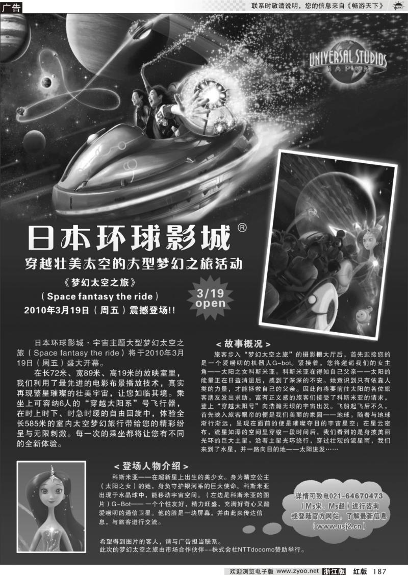187 日本环球影城—《宇宙·范特西之旅》3月19日盛大开幕