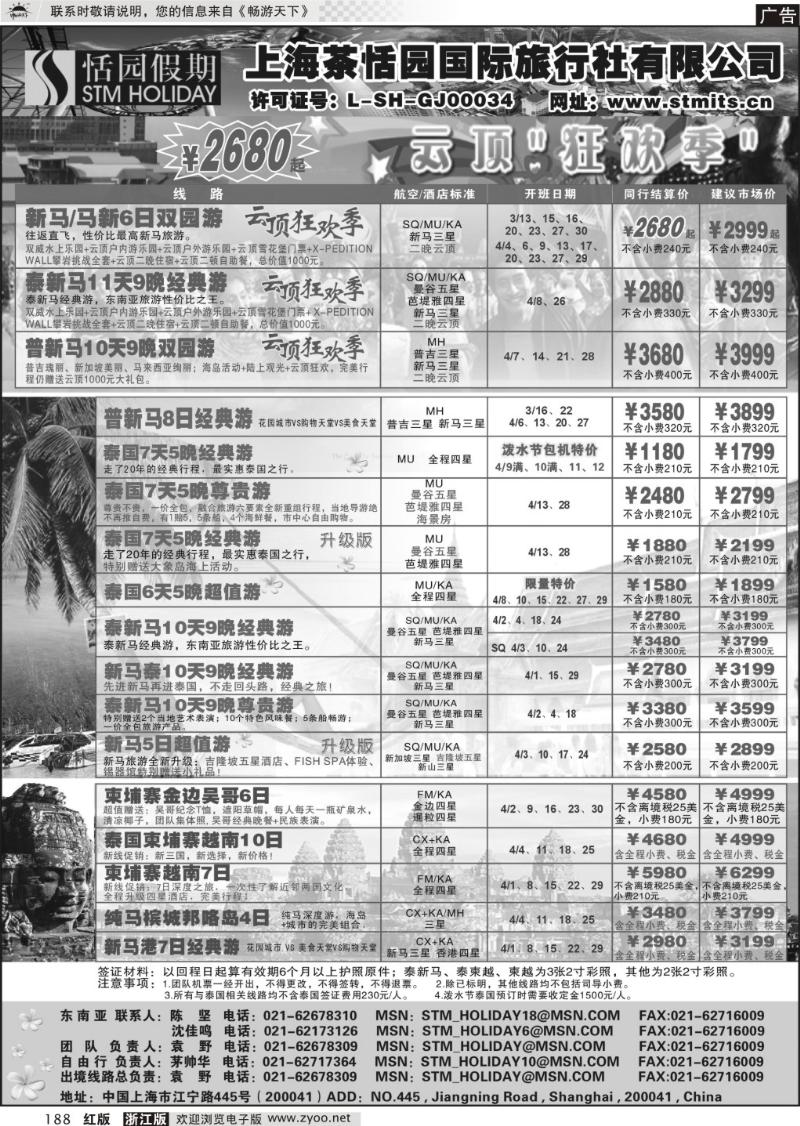 188 恬园假期-云顶狂欢、泰国东南亚特惠游