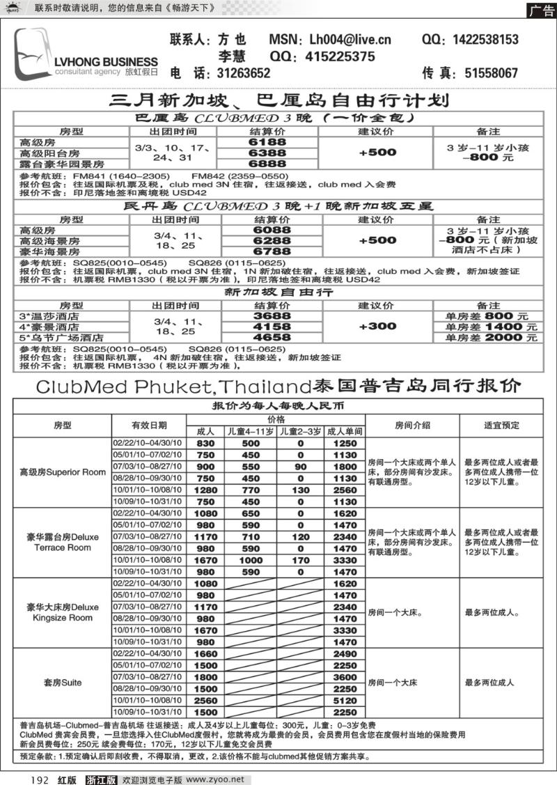 192 旅虹假日-自由行