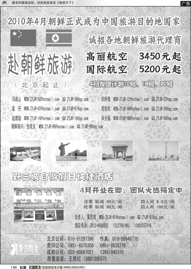 196 自游假日—朝鲜旅游