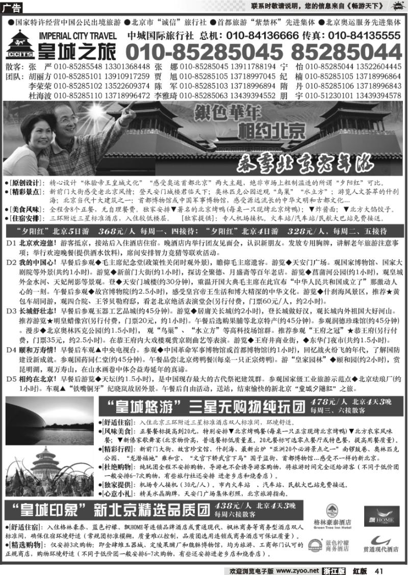 41 皇城之旅--北京中城国际旅行社
