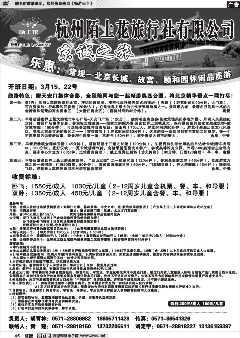 46 京诚之旅●杭州陌上花旅行社
