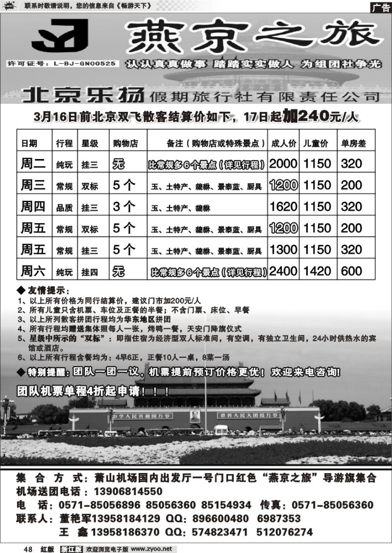 48 燕京之旅·北京专线
