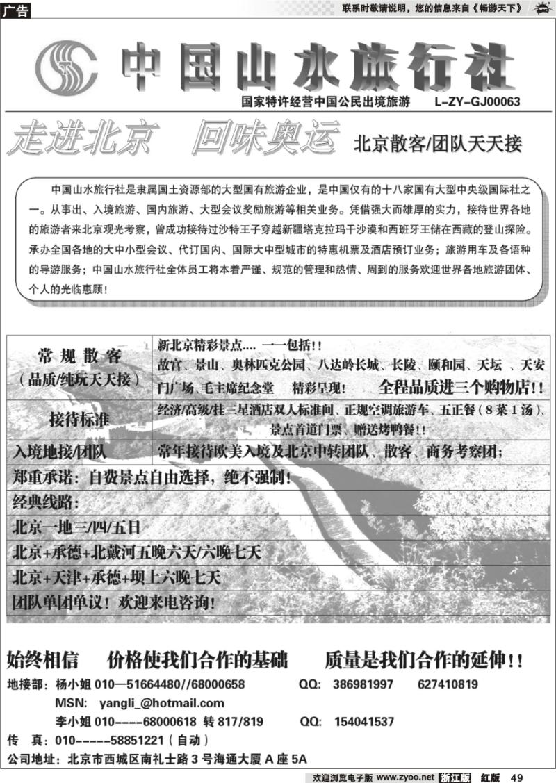 49 中国山水旅行社