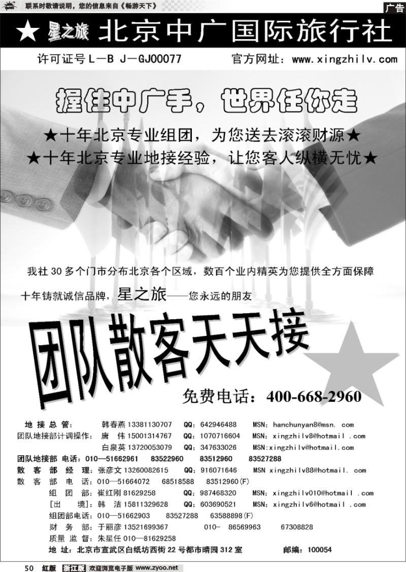 50 北京中广国际旅行社