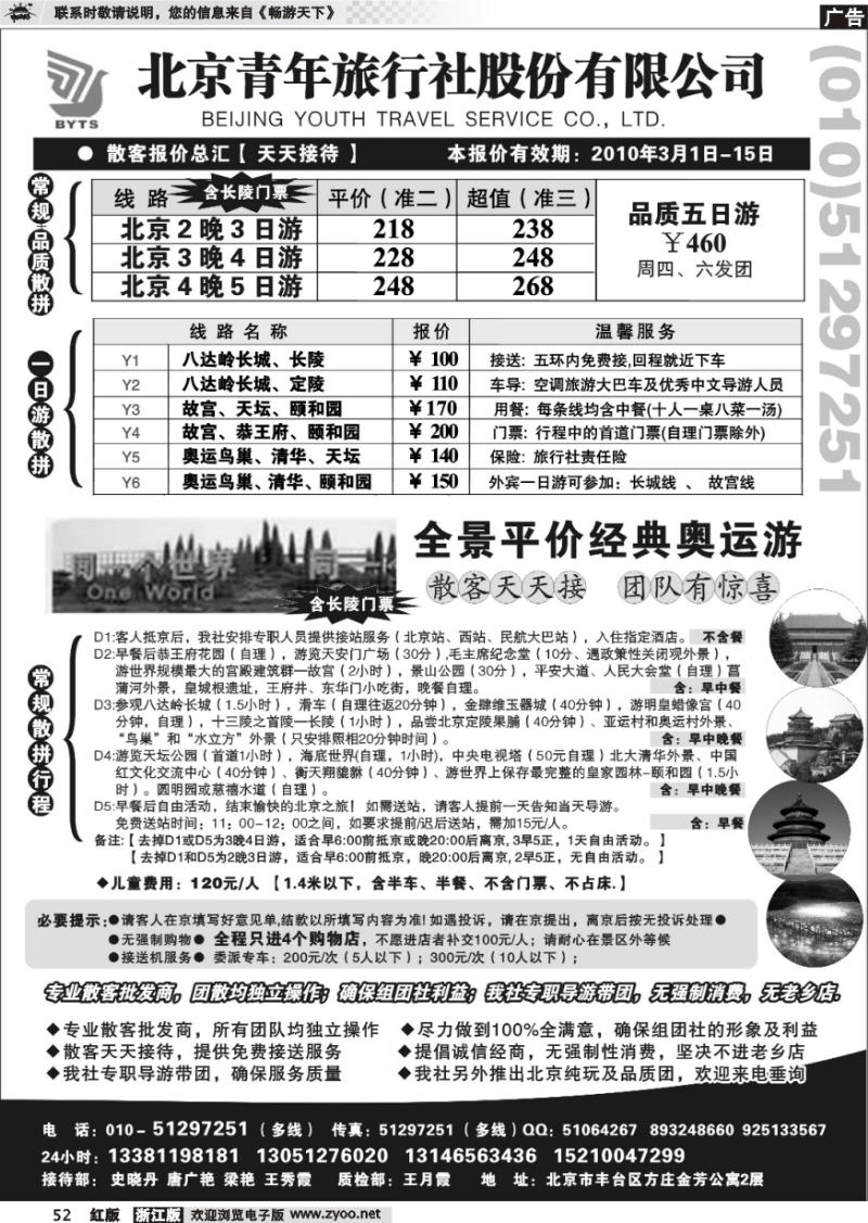 52 北京团队+散客地接总部-北青旅