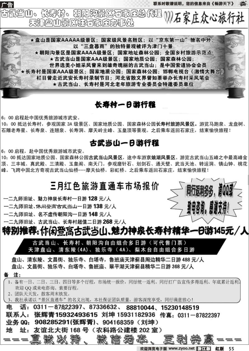55 河北景区代理-石家庄众心旅行社