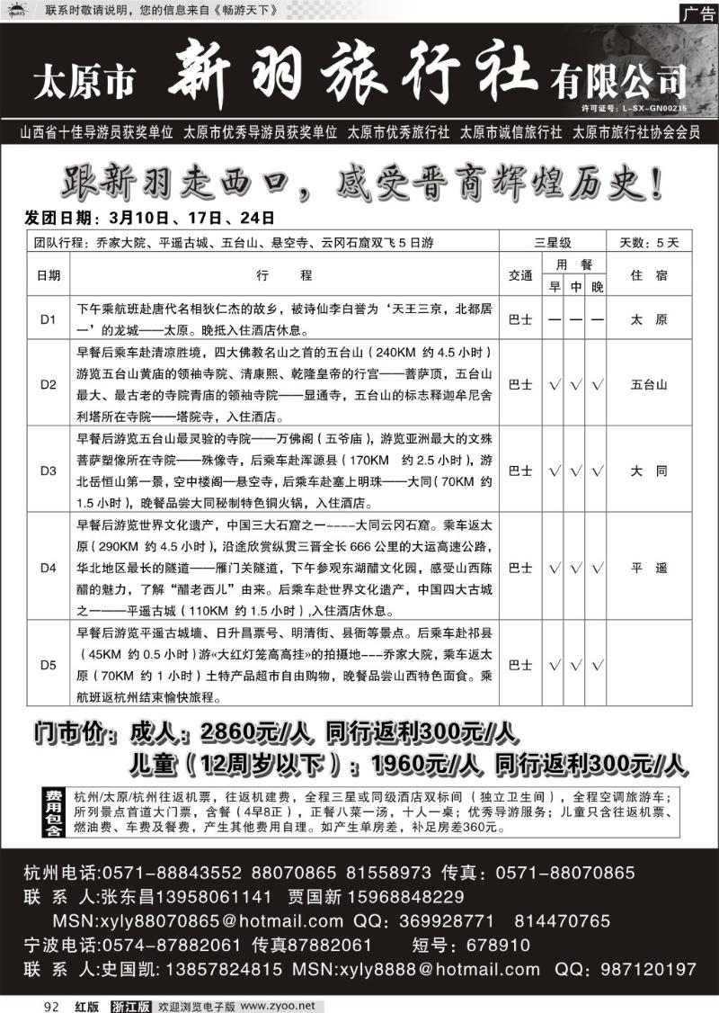 92  山西新羽旅行社1P黑白