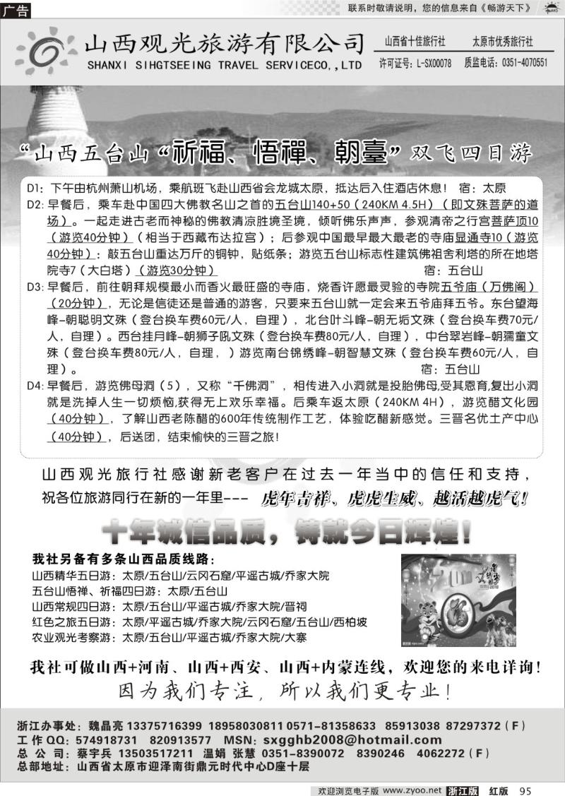 95  山西观光旅行社
