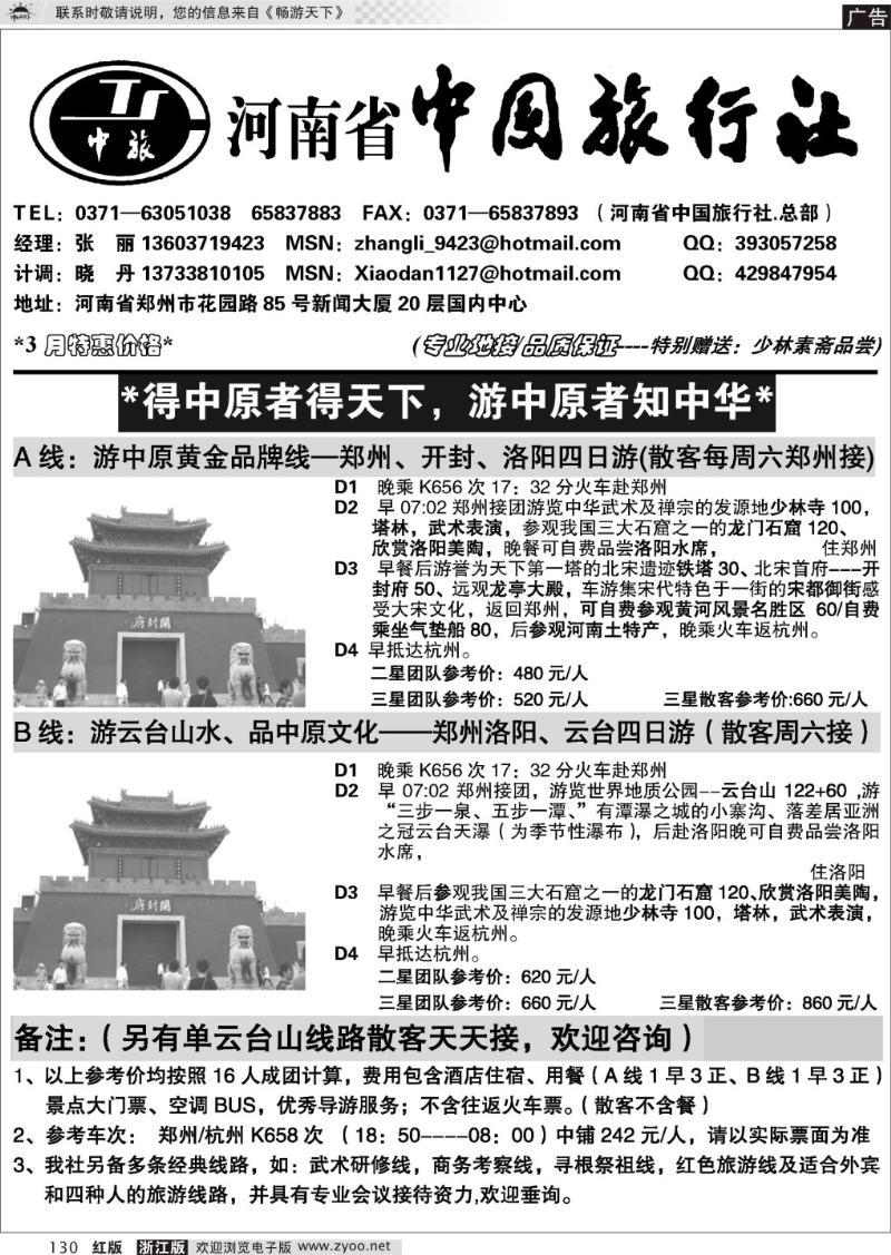130 河南省中国旅行社（总社）