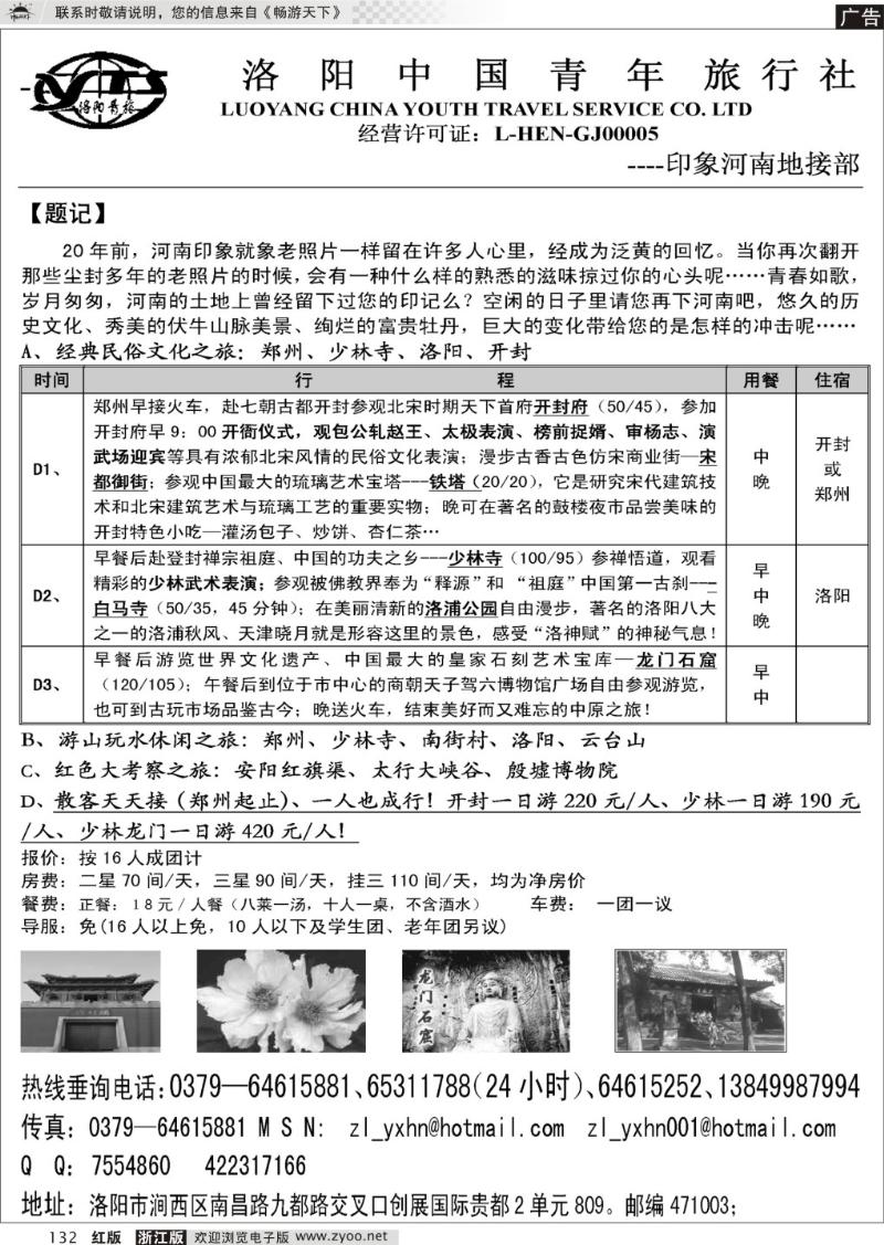 132 河南印象·洛阳中青旅