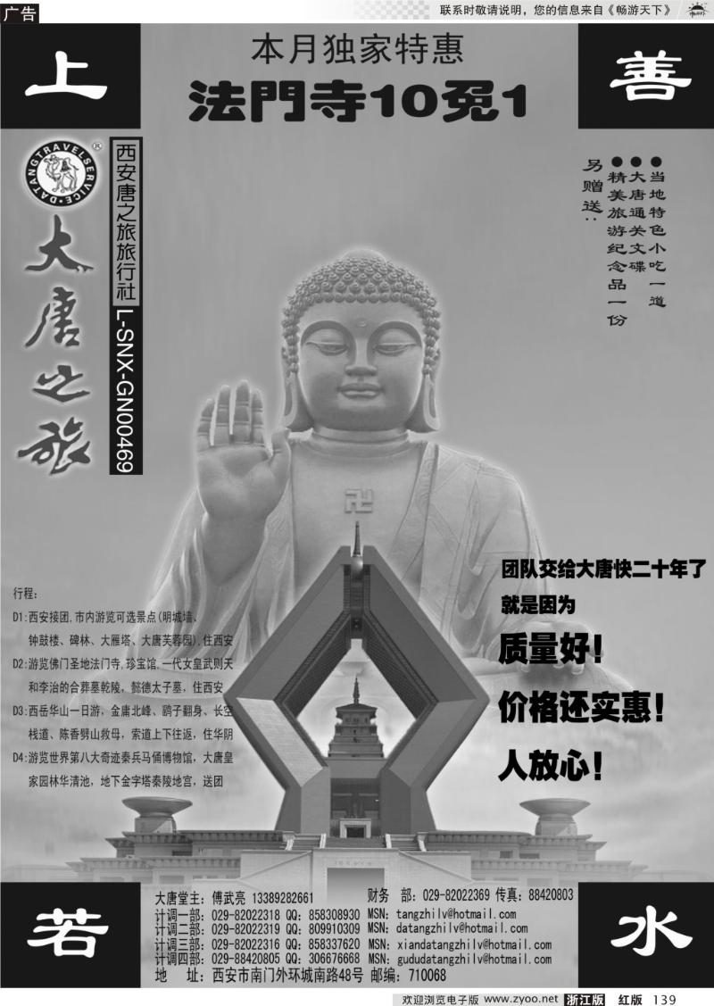 139 西安曲江国际旅行社