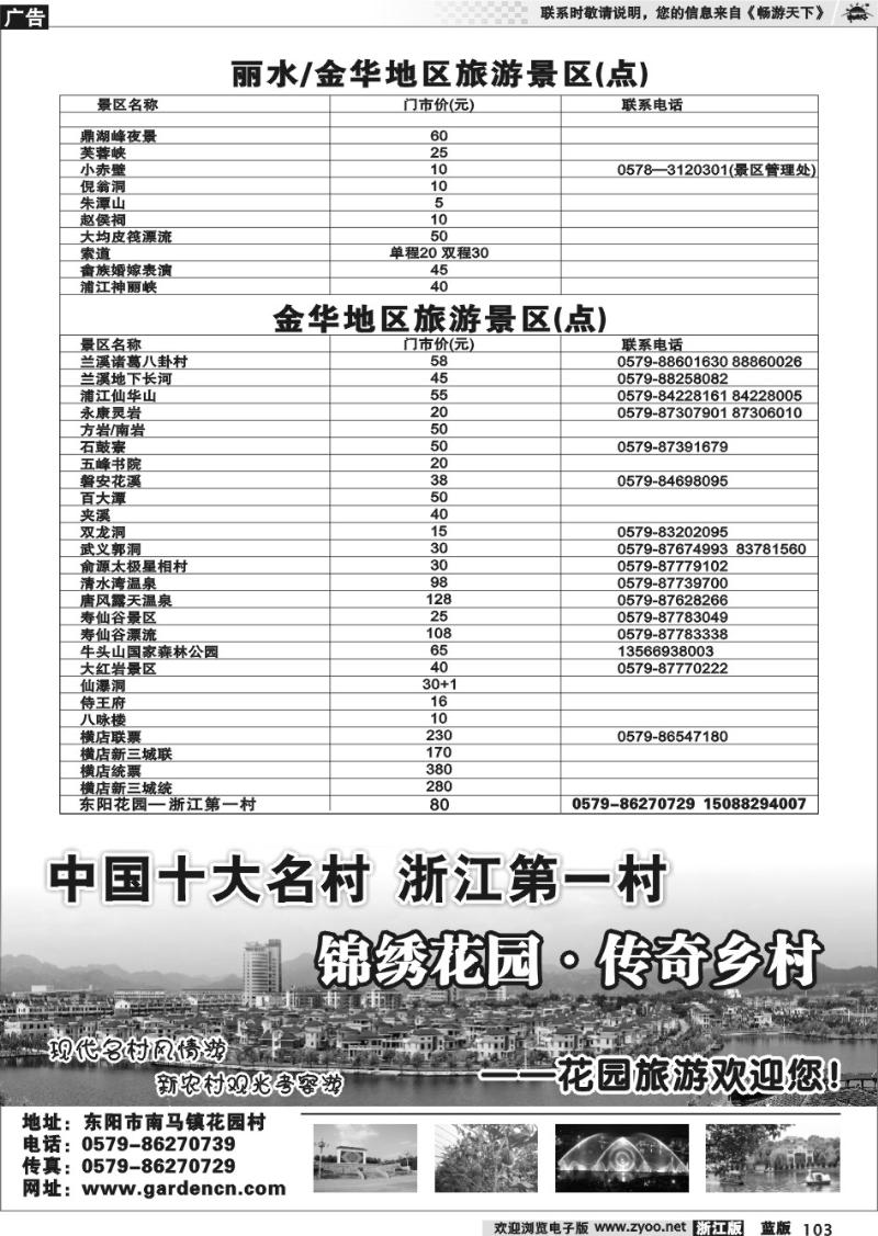 103 东阳市花园旅游发展有限公司