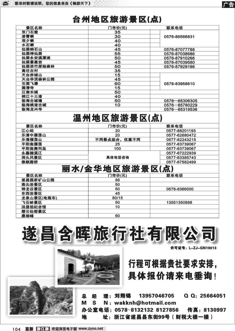 104 景区景点旅游信息广告