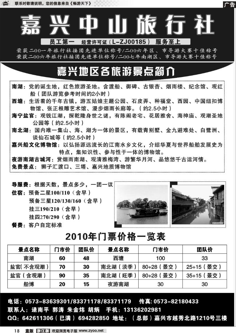 18 嘉兴中山旅行社